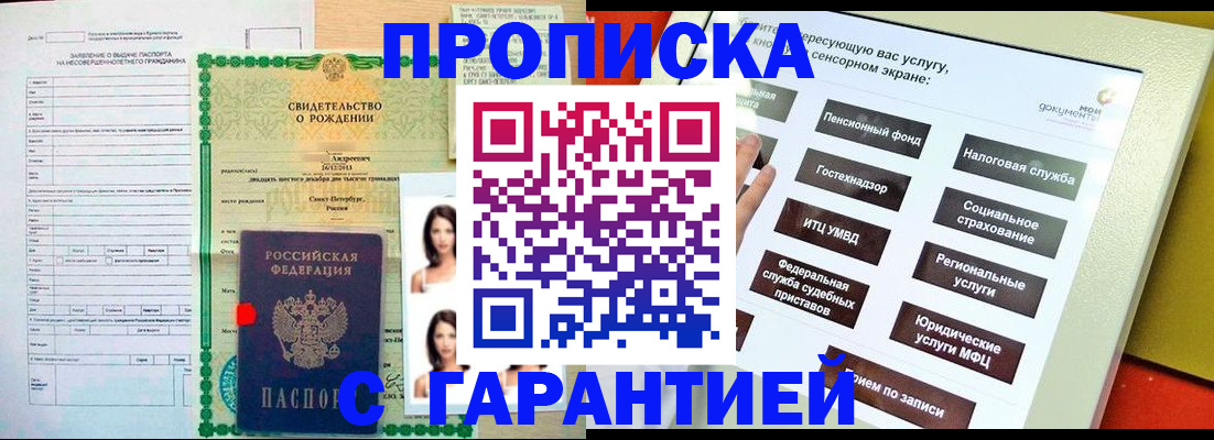 прописка гарантия в Пролетарске