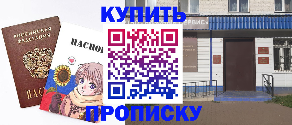 прописка в квартире в Пролетарске