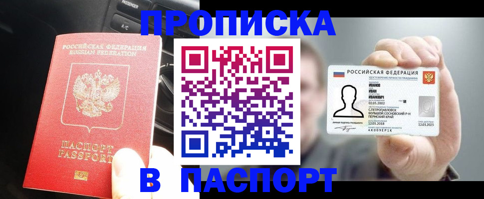 прописка законно в Пролетарске