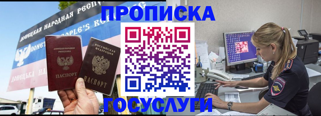 прописка паспорт в Пролетарске