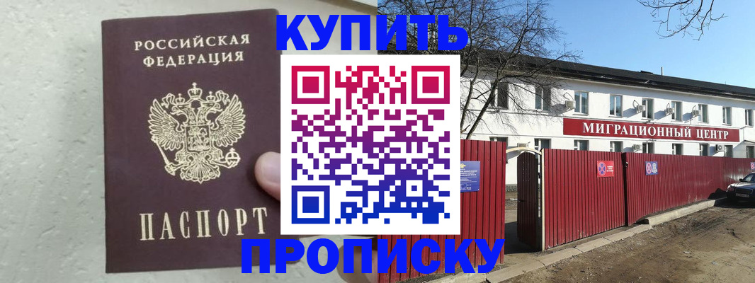 прописка регистрация в Пролетарске